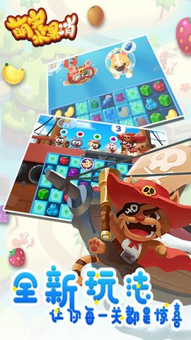 萌宠水果消无限金币版 游戏截图